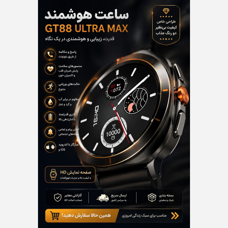ساعت هوشمند مدل Gt88 ultramax صفحه گرد 2بند امولد تمام صفحه 90 هرتز بالاترین کیفیت بازار (فروش تک به قیمت عمده)