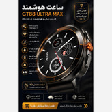 ساعت هوشمند 2 بند صفحه گرد مدل GT88 ULTRA MAX سوپر امولد بالاترین کیفیت بازار فروش تک به قیمت عمده