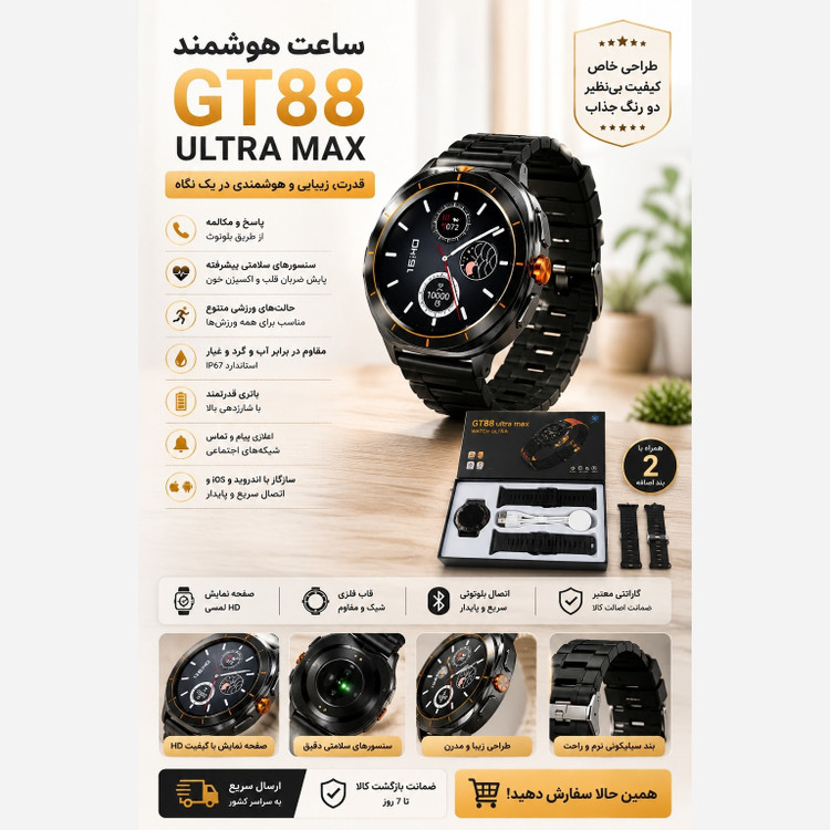 ساعت هوشمند 2 بند صفحه گرد مدل GT88 ULTRA MAX سوپر امولد بالاترین کیفیت بازار فروش تک به قیمت عمده