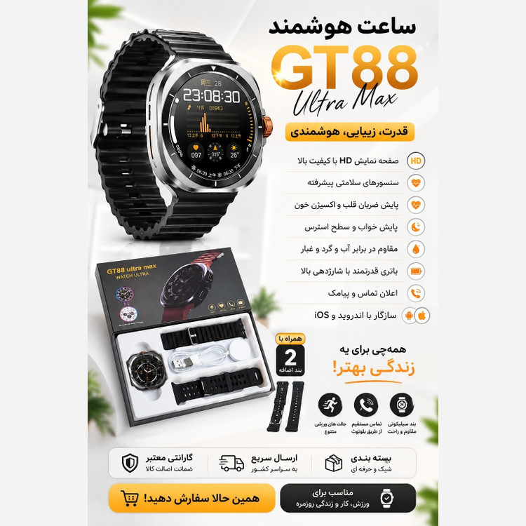 ساعت هوشمند 2 بند صفحه گرد مدل GT88 ULTRA MAX سوپر امولد بالاترین کیفیت بازار فروش تک به قیمت عمده