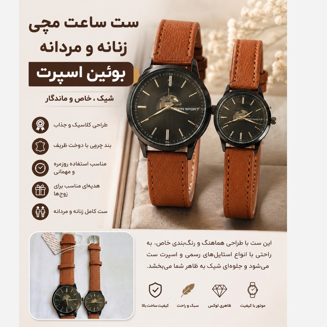 ست ساعت مچی زنانه و مردانه طرح کلاسیک BOWIN SPORT