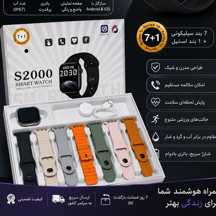 ساعت هوشمند مدل s2000 (7بند) ضربان قلب اکسیژن خون سوپر امولد بالاترین نسخه بازار