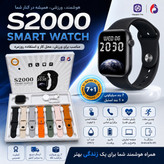 ساعت هوشمند مدل s2000 (7بند) ضربان قلب اکسیژن خون سوپر امولد بالاترین نسخه بازار