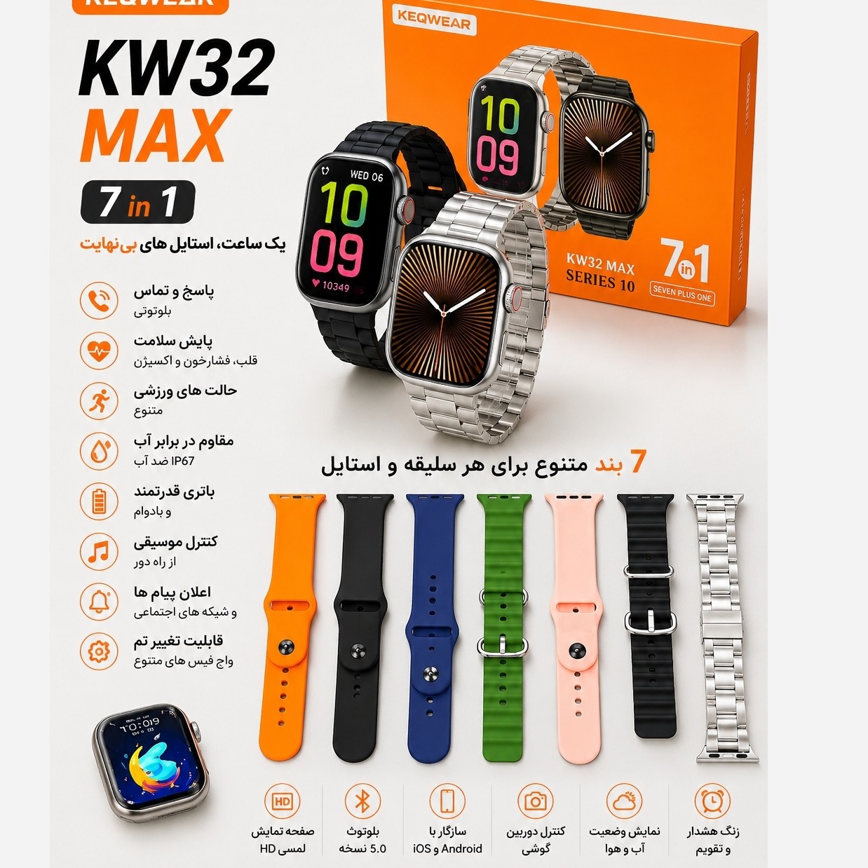 ساعت هوشمند7بند مدل KW32 MAX (بند فلزی ) 3 کلید فعال