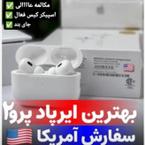 ایرپاد پرو2 USA پرچم آمریکا ANC اسپیکر کیس فعال سریال نامبر فعال کامل ترین نمونه بازار