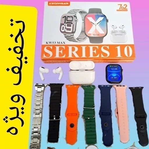 ساعت هوشمند KW53 MAX بهمراه 7 بند و ایرپاد کیفیت عالی