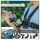 هولدر CHEST STRAP جلیقه ای موبایل و دوربین هولدر سینه مناسب ورزش و دوچرخه جدید قیمت عالی