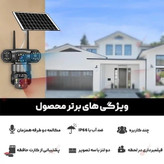 دوربین سیم کارتخور خورشیدی 8 مگا پیکسل 3 لنز 3 تصویر V380 X4 اصلی کیفیت عالی