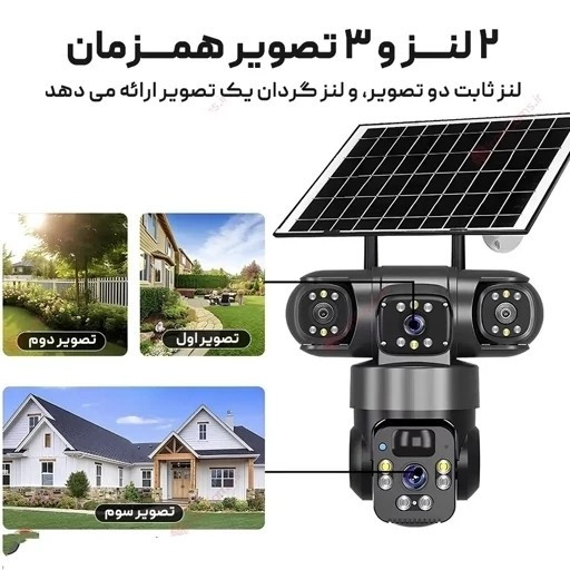 دوربین سیم کارتخور خورشیدی 8 مگا پیکسل 3 لنز 3 تصویر V380 X4 اصلی کیفیت عالی