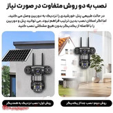 دوربین مداربسته سیمکارت خور خورشیدی 8 مگاپیکسل 3 لنز 3 تصویر V380 مدل X4 اصلی قیمت عالی