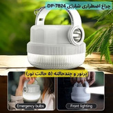 چراغ اضطراری شارژی DP 7824 قیمت عالی