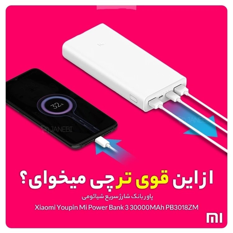پاوربانک 30000 شیائومی اصلی 18W فست شارژ کیفیت عالی