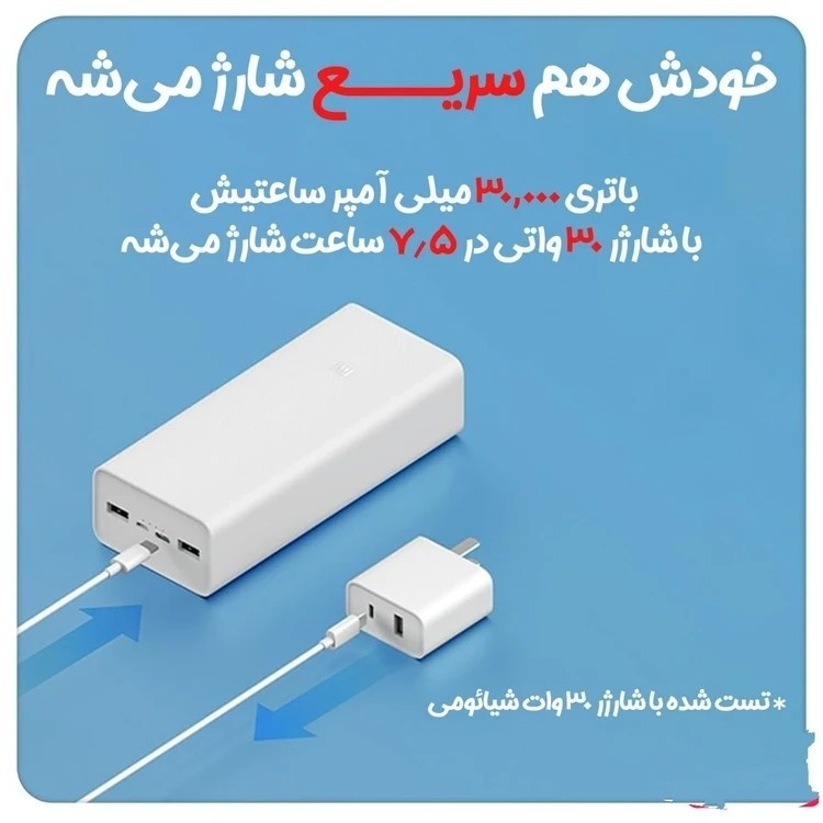 پاوربانک 30000 شیائومی اصلی 18W فست شارژ کیفیت عالی
