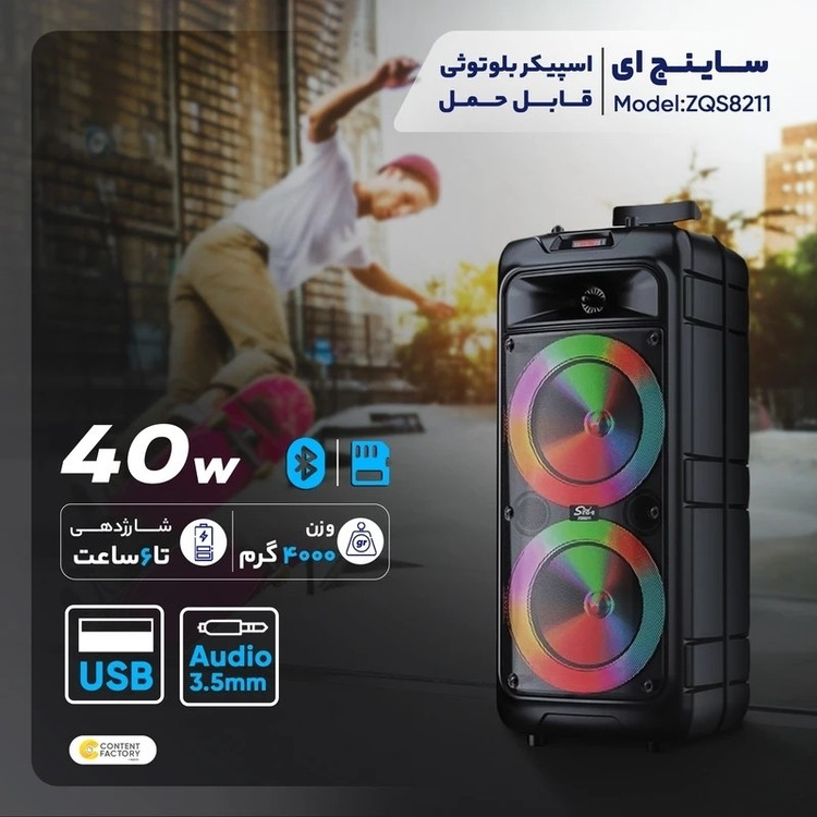 اسپیکر بلوتوثی ZQS8211 چمدانی قابل حمل با رقص نور و میکروفون سیم