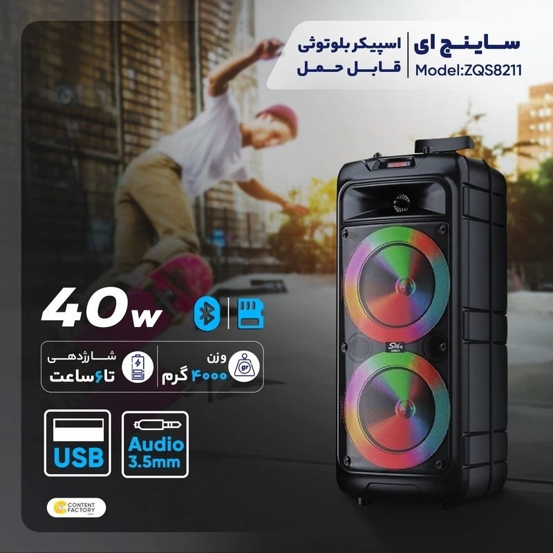 اسپیکر بلوتوثی ZQS8211 چمدانی با رقص نور و میکروفون سیمی قیمت عالی