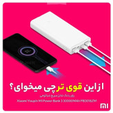 پاوربانک 30 هزار شیائومی اصلی اورجینال 30000 هزار 18 واتی فست شارژ قیمت عالی