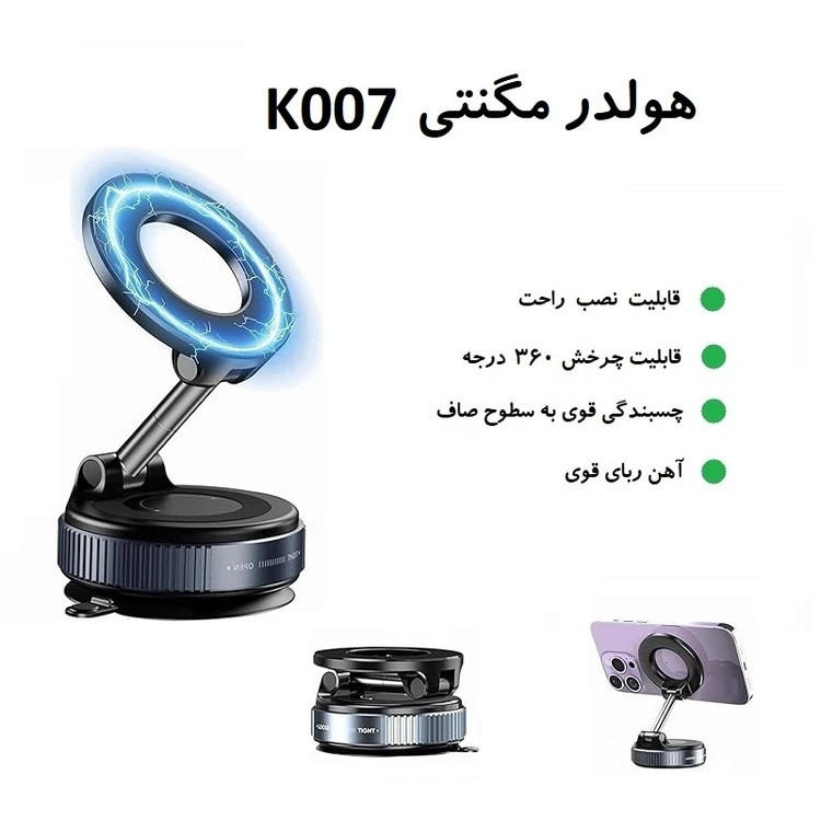 هولدر موبایل پایه نگهدارنده گوشی K007 اصلی با دیسک مگنتی اضافه قیمت عالی