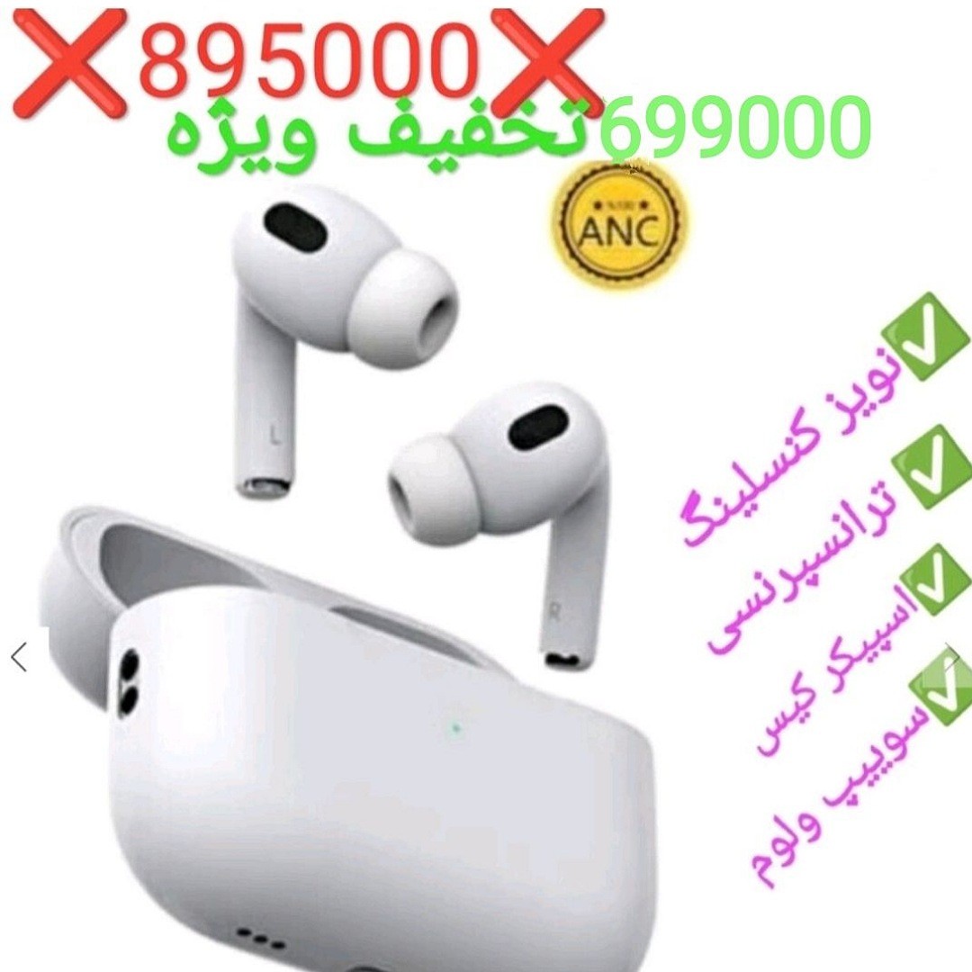 ایرپاد پرو 2 ANC نویز کنسلینگ دار airpods pro 2 anc باتری قدرتمند قیمت عالی