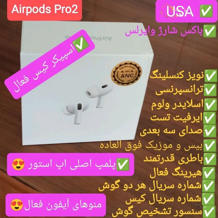 ایرپاد پرو 2 ANC نویز کنسلینگ دار airpods pro 2 anc باتری قدرتمند قیمت عالی