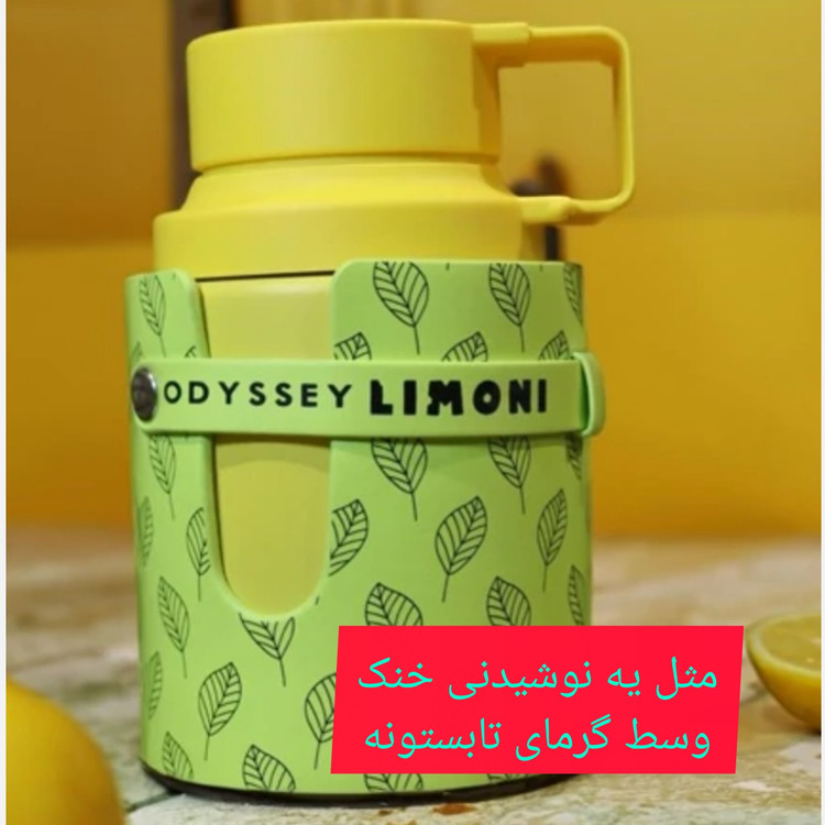 ادکلن اودیسی لیمونی آرماف اورجینال