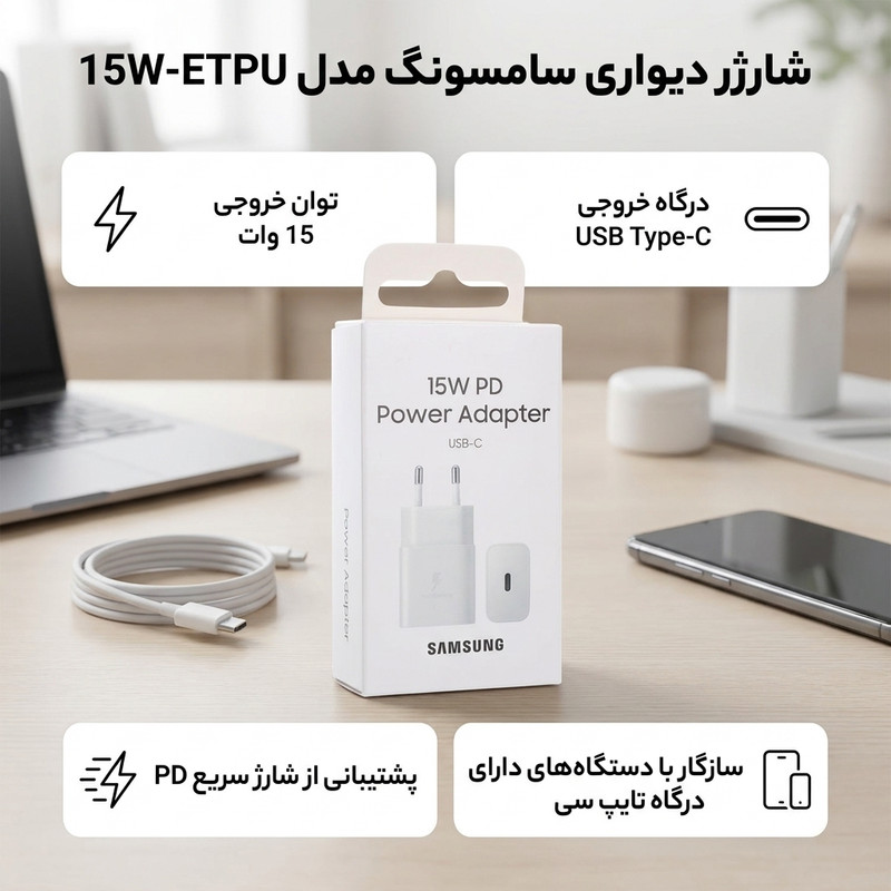شارژ دیواری 15 وات مدل EP-T1510