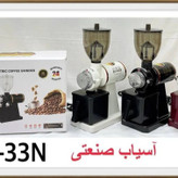 آسیاب قهوه رومانتیک هوم مدل WM33N توان 1500 وات