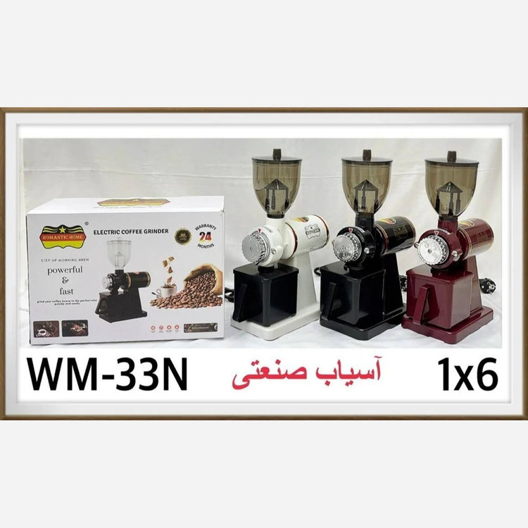 آسیاب قهوه رومانتیک هوم مدل WM-33N