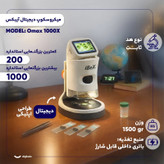 میکروسکوپ دیجیتال مدل Full HD 1000x New 5MP