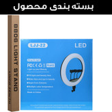 رینگ لایت مدل LJJ22K-8806 به همراه سه پایه