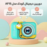 دوربین دیجیتال مدل AF15