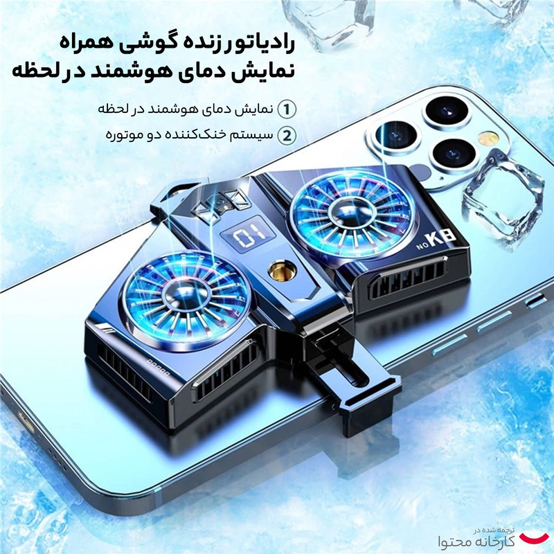 خنک کننده گوشی موبایل مدل K8 RGB