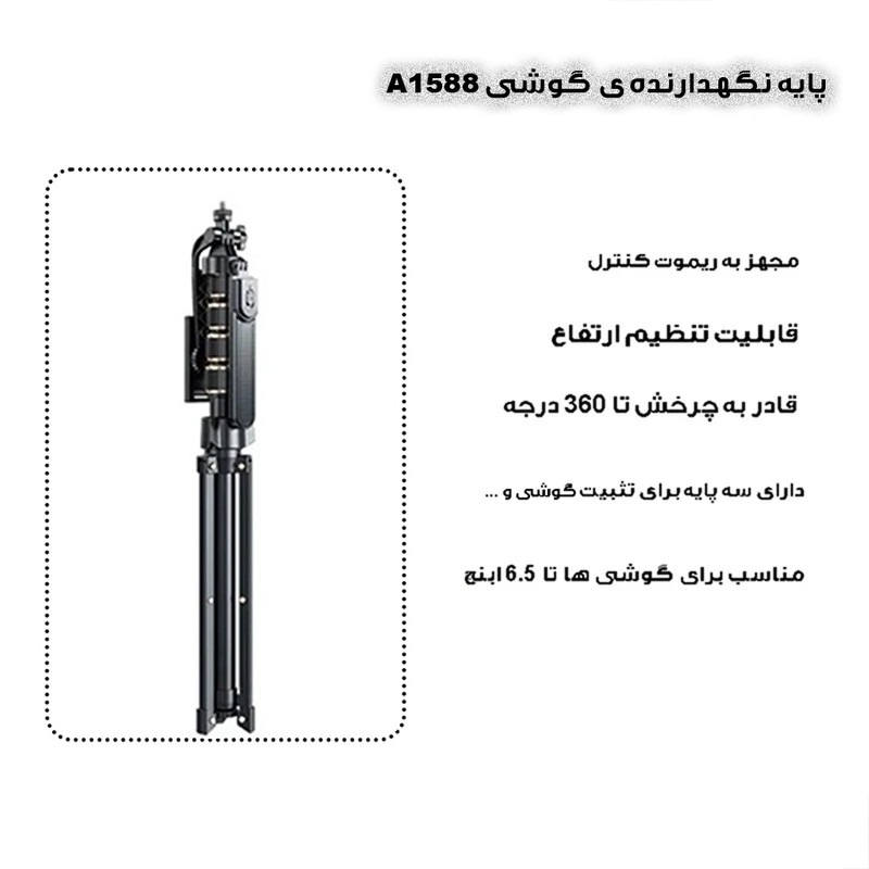 نگهدارنده گوشی موبایل مدل A1588