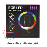 رینگ لایت مدل CXB RGB 260-A