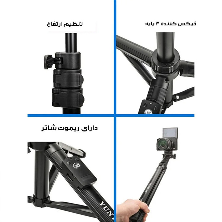 سه پایه نگهدارنده گوشی موبایل یانتنگ مدل VCT-91666