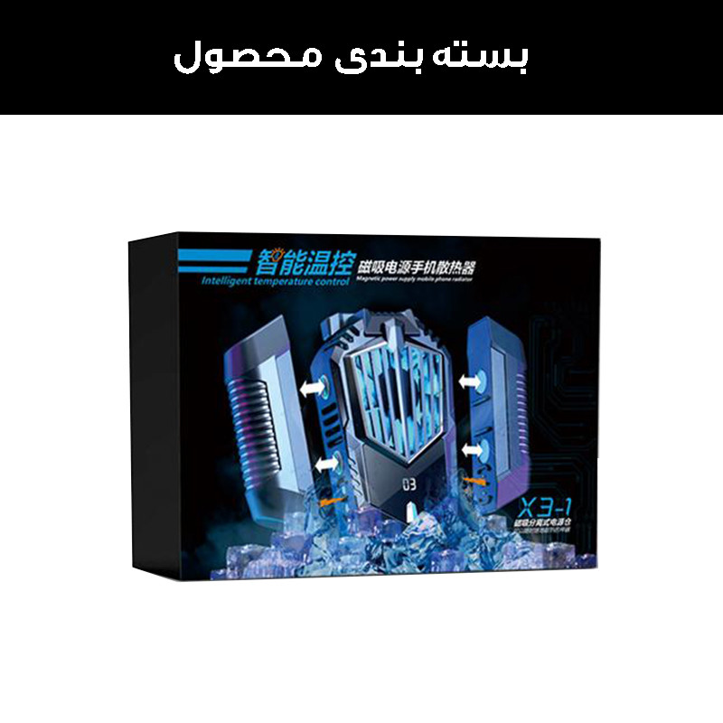 خنک کننده گوشی موبایل مدل رادیاتوری کد X3-1