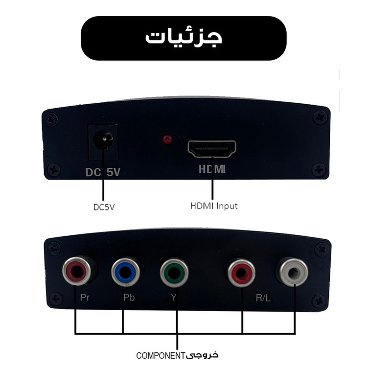 مبدل HDMI به COMPONENT مدل 5 فیش کد YPBPR