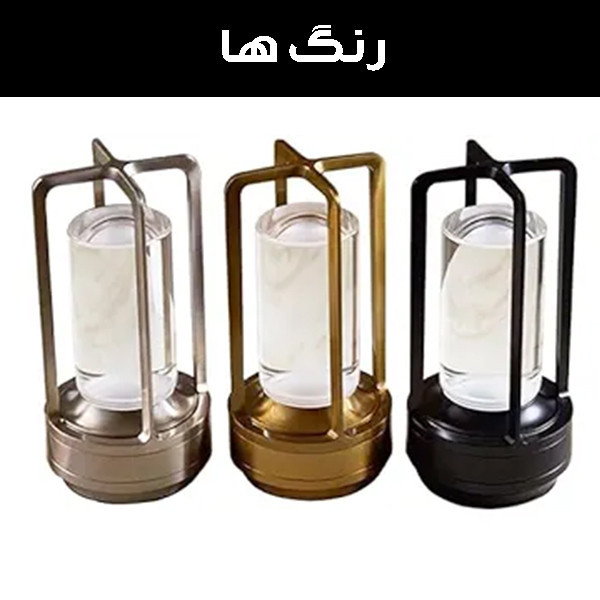 چراغ رومیزی شارژی مدل Modrn-lantrn