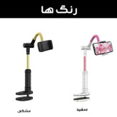 پایه نگهدارنده گوشی موبایل مدل LAZY PIPE-360