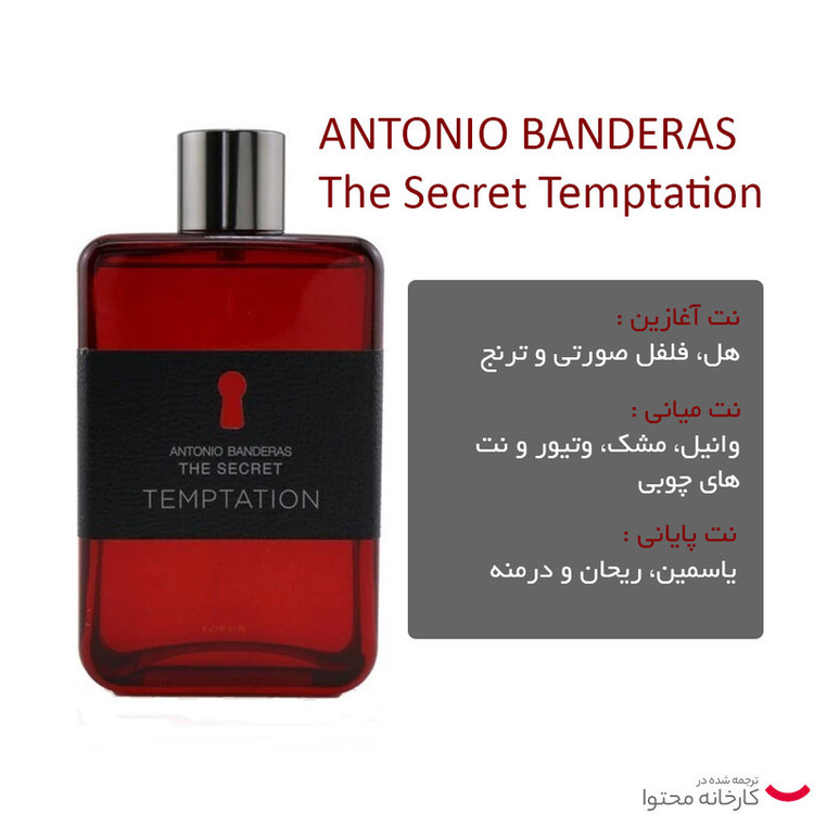 ادو تویلت مردانه آنتونیو باندراس مدل The Secret Temptation حجم 200 میلی لیتر
