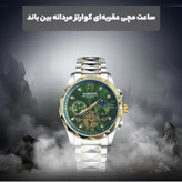 ساعت مچی عقربهای کوارتز مردانه بین باند مدل سه موتور فعال کورنوگراف نگینی کد 006
