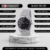 ساعت مچی عقربهای کوارتز مردانه مدل PRX80