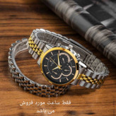 ست ساعت مچی عقربه ای زنانه و مردانه مدل تک موتوره صفحه بند فلزی