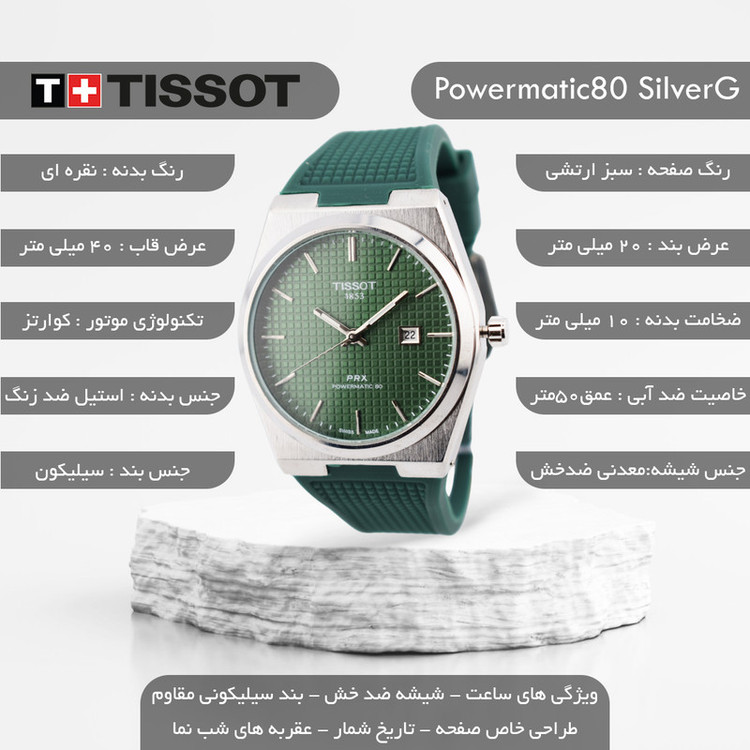 ساعت مچی عقربهای مردانه مدل Powermatic80
