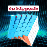 مکعب روبیک مدل QY3098