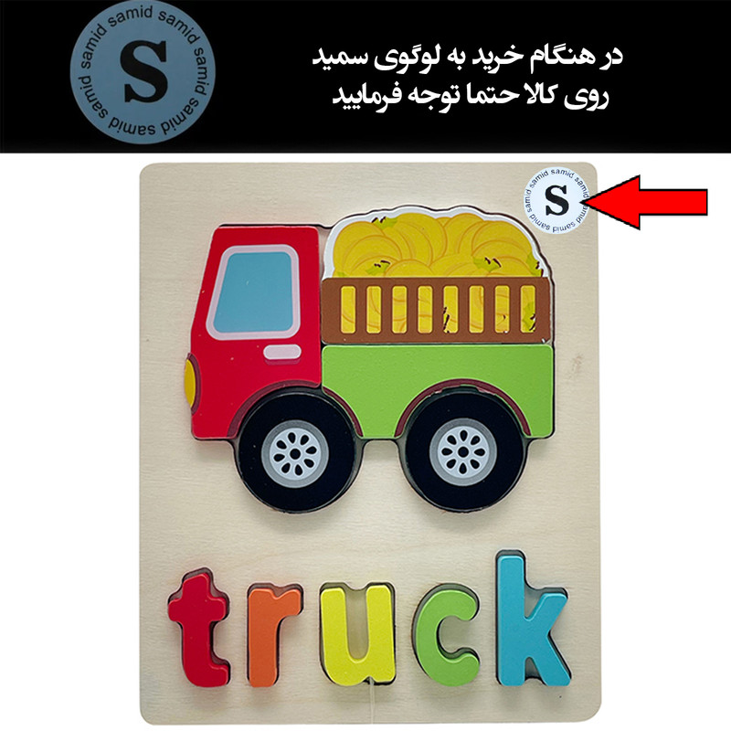 بازی آموزشی سمید مدل آموزش زبان طرح کامیون