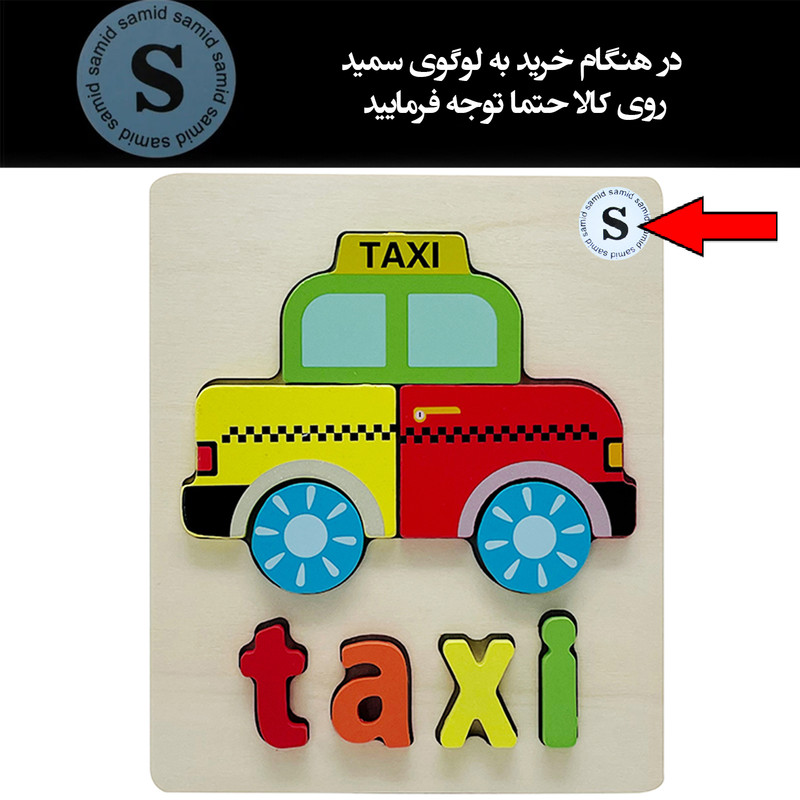 بازی آموزشی سمید مدل آموزش زبان طرح تاکسی