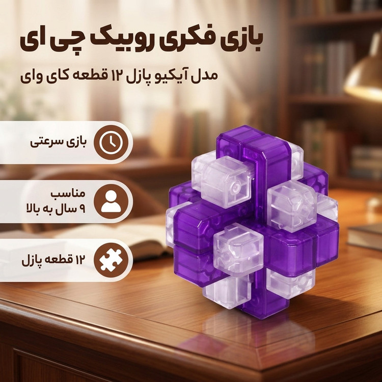 بازی فکری روبیک چی ای مدل آیکیو