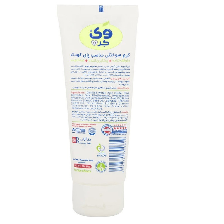 کرم محافظ پای کودک وی کر مدل پیشگیری و متوقف کننده حجم 70 میلی لیتر بسته دو عددی