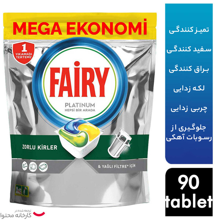 قرص ماشین ظرفشویی فیری مدل پلاتینیوم 90 عددی