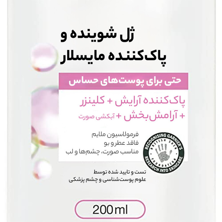 ژل شستشو صورت گارنیه مدل Skin Active حجم 200 میلی لیتر